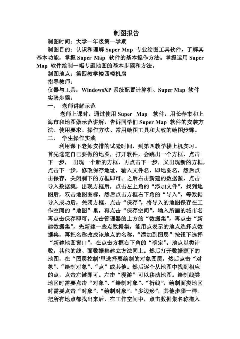 地理信息系统制图报告.doc_第1页