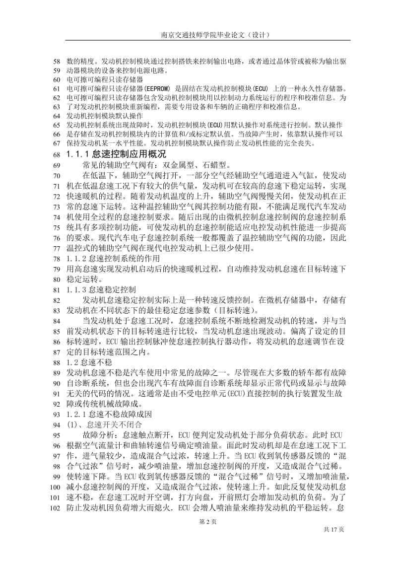 电控发动机怠速不稳故障原因与排除方法.doc_第3页