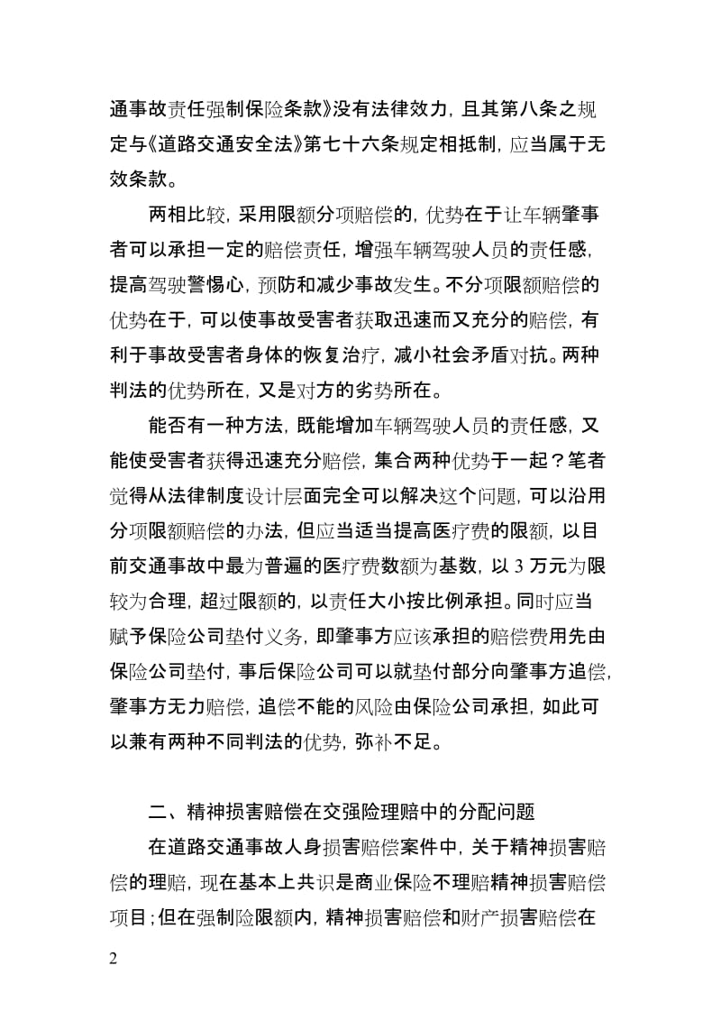 关于审理道路交通事故人身损害赔偿案件的若干问题的思考.doc_第2页