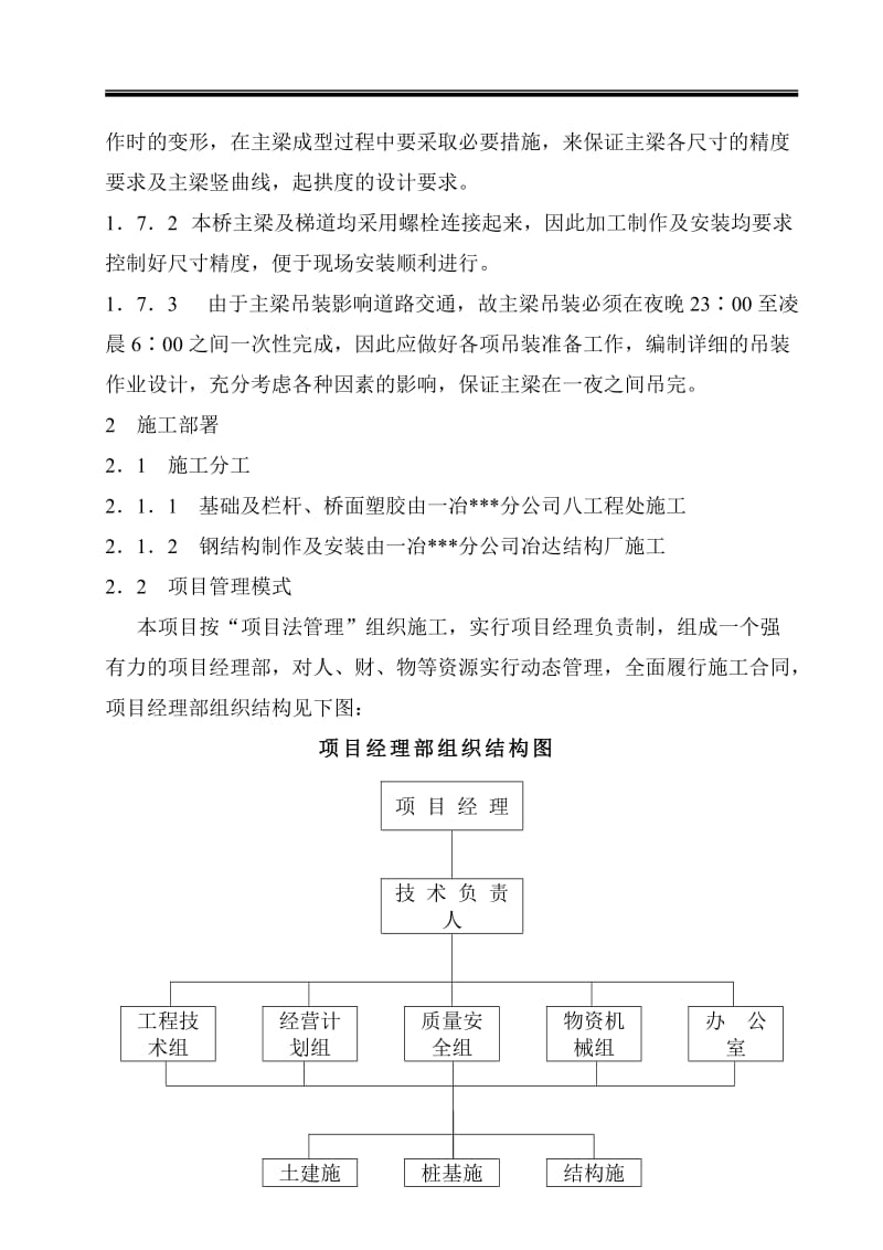 单室直腹板箱形梁钢结构人行天桥工程施工方案.doc_第2页