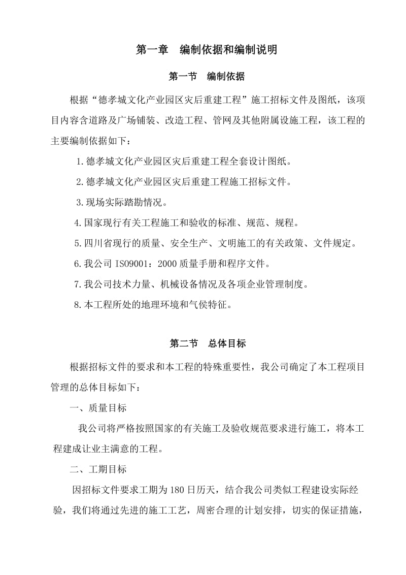 德孝城文化产业园区工程施工方案.doc_第2页