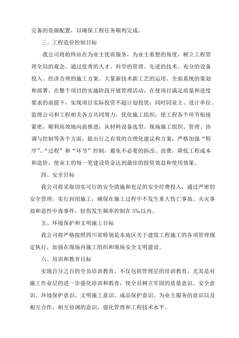 德孝城文化产业园区工程施工方案.doc_第3页