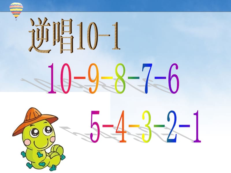 幼儿园中班数学毛毛虫.ppt_第3页