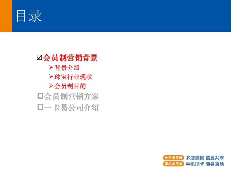 珠宝首饰行业会员管理解决方案.ppt_第2页