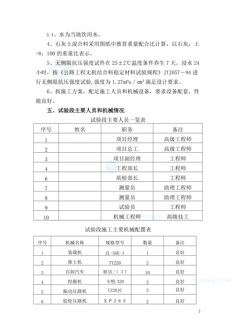 【最新资料】下底基层8 石灰土试验段施工技术方案.doc_第2页