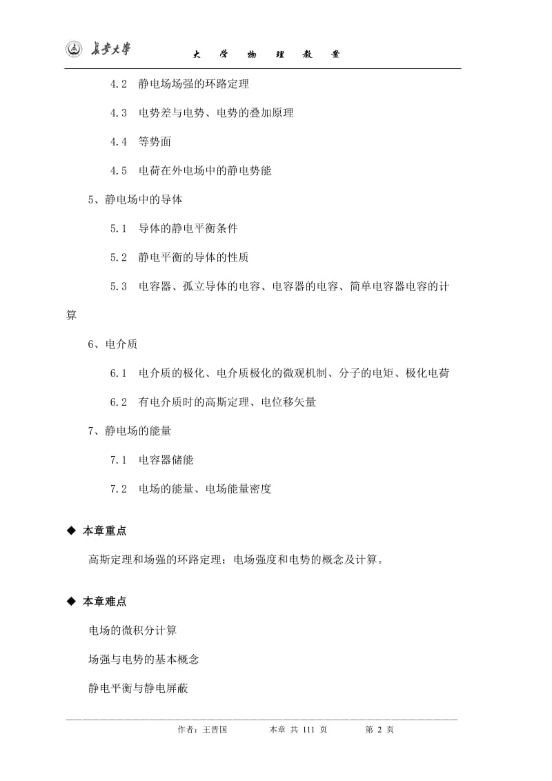 第二章 质点动力学.doc_第2页