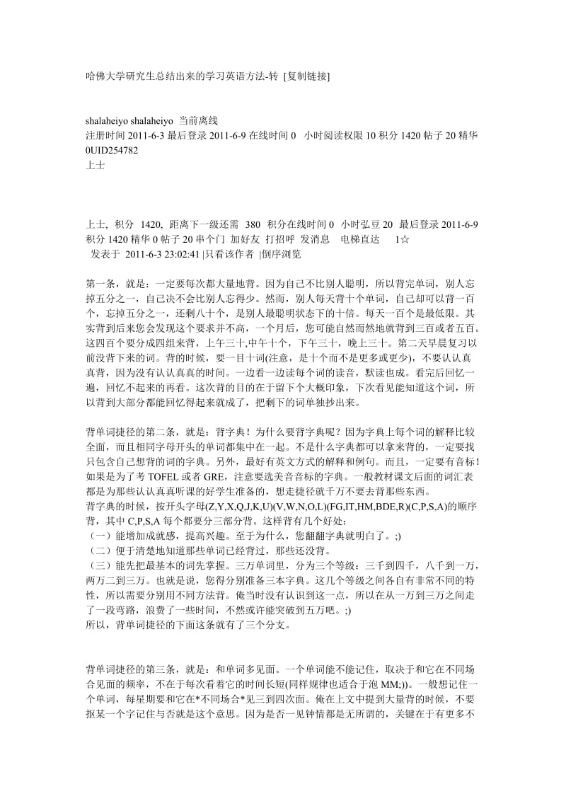 哈佛大学研究生总结出来的学习英语方法.doc_第1页