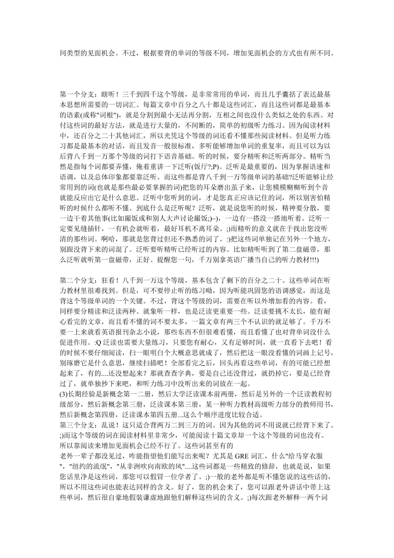 哈佛大学研究生总结出来的学习英语方法.doc_第2页