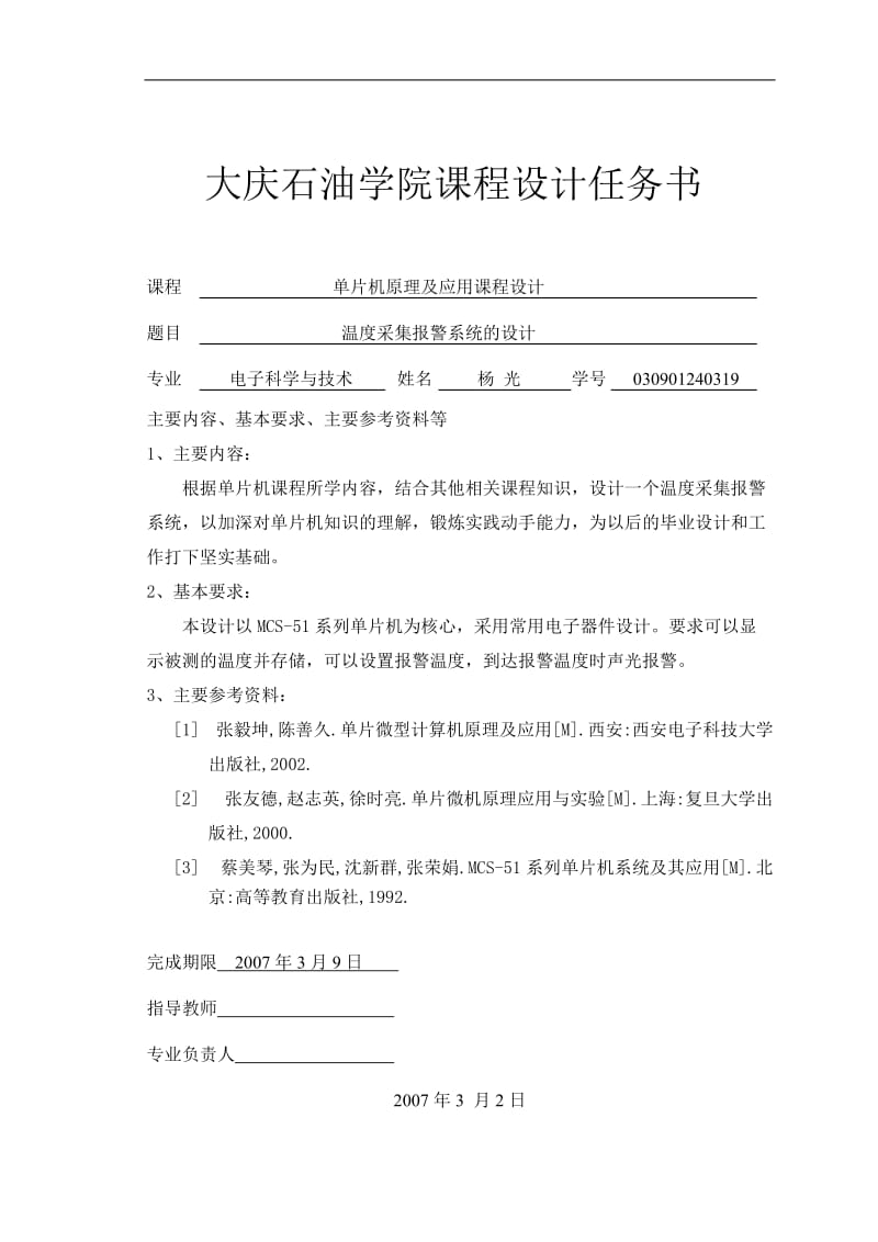 单片机课程设计仅供参考，排版一般，内容基本完整，得分70.doc_第2页