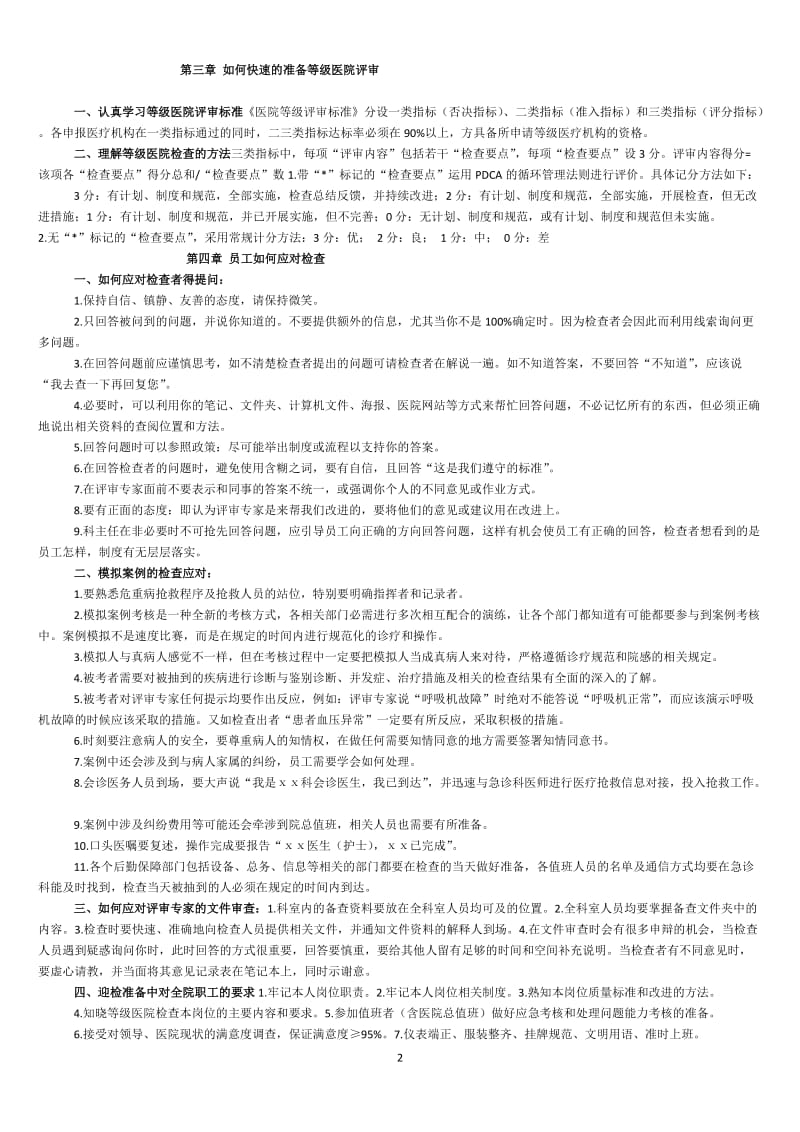 等级医院评审应知应会手册.doc_第2页