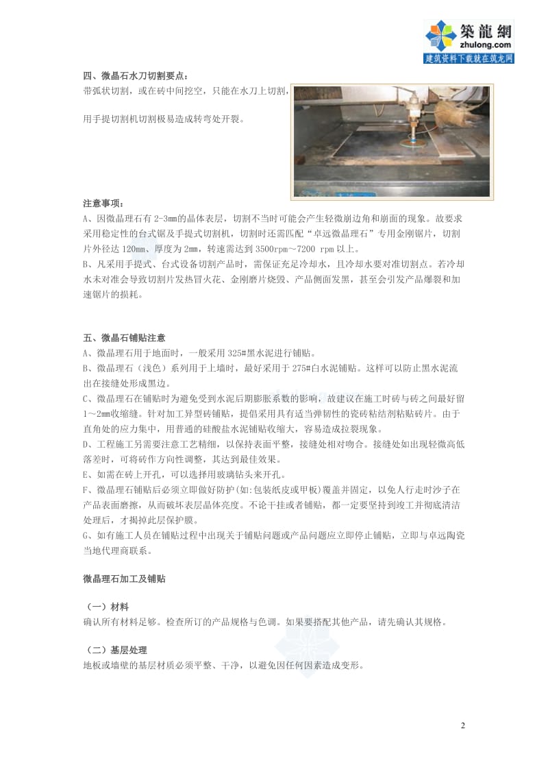 工艺工法QC微晶石铺贴、干挂施工工艺方法.doc_第2页