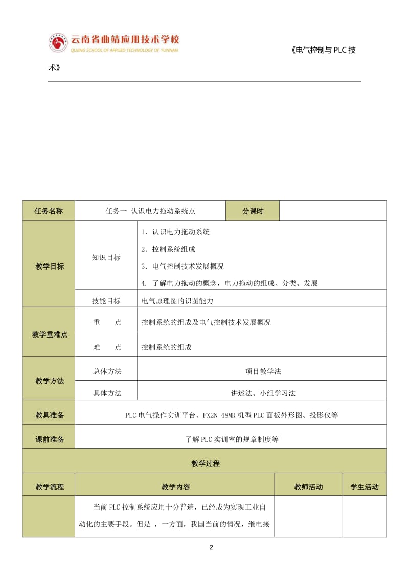 电气控制与PLC技术》电子教案57744623.doc_第3页