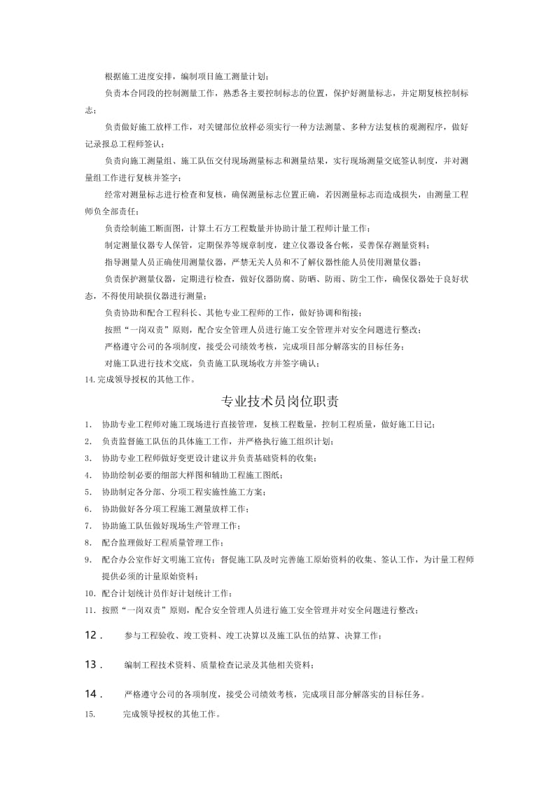 w桥梁工程师岗位职责.doc_第2页