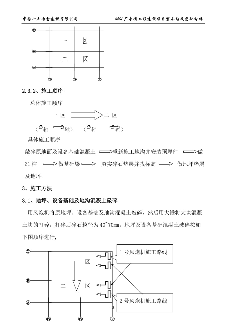 地坪加固方案.doc_第3页