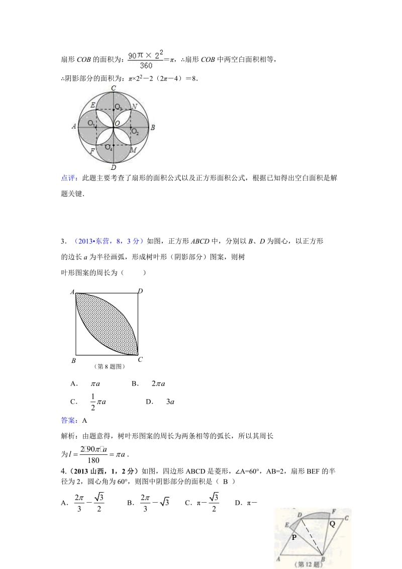 弧长与扇形面积.doc_第2页