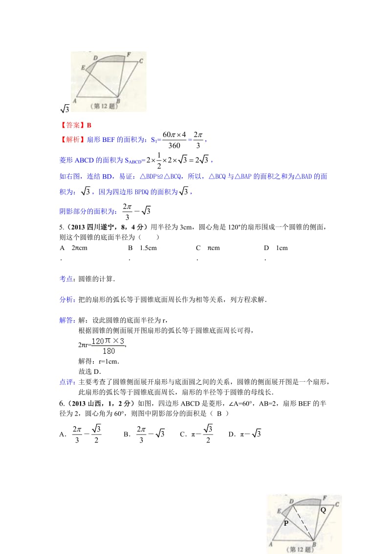 弧长与扇形面积.doc_第3页