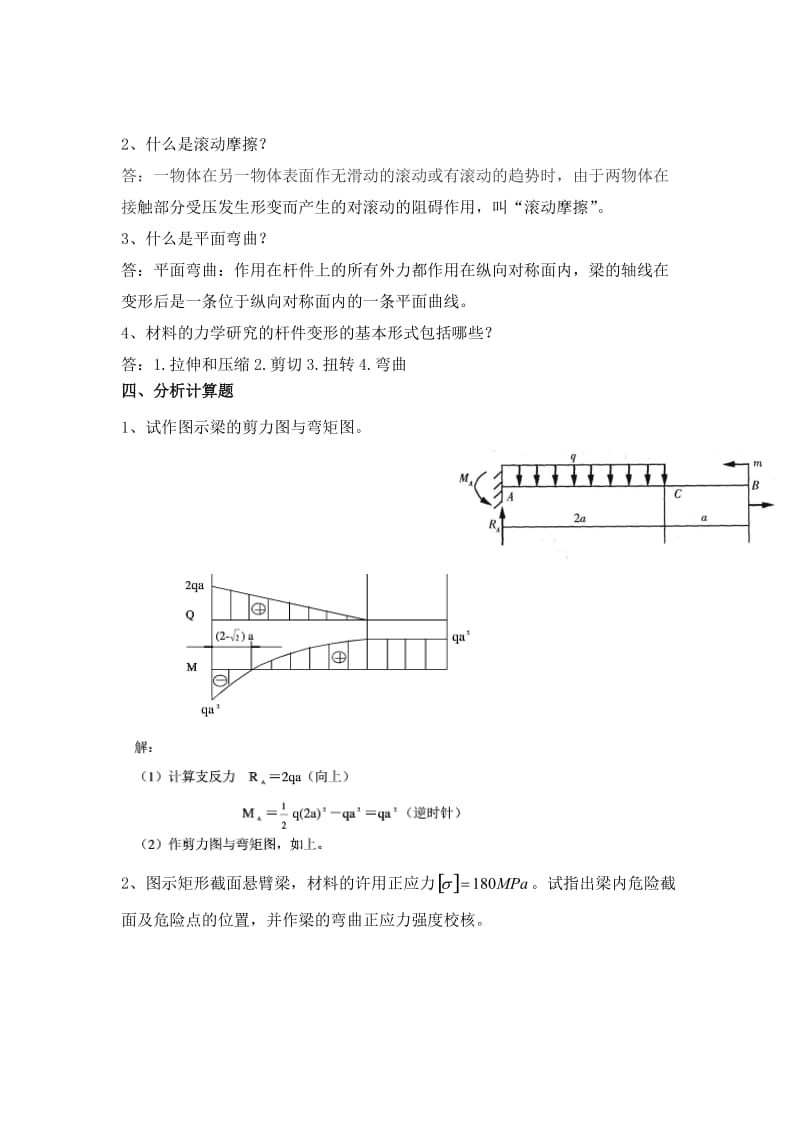 工程力学 第二次作业答案.doc_第2页