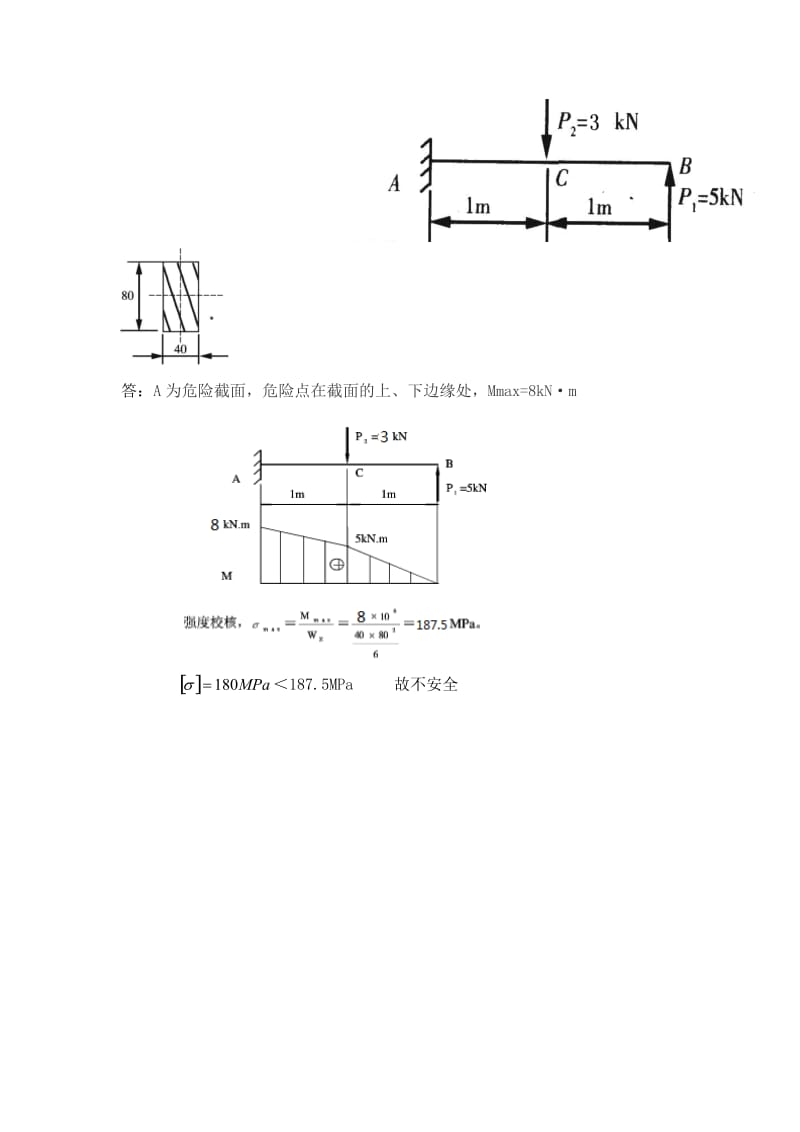 工程力学 第二次作业答案.doc_第3页