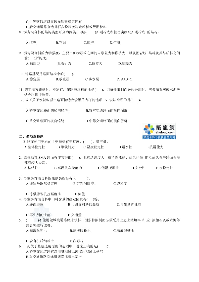 [宝典]一级建造师市政实务各章节练习题.doc_第2页