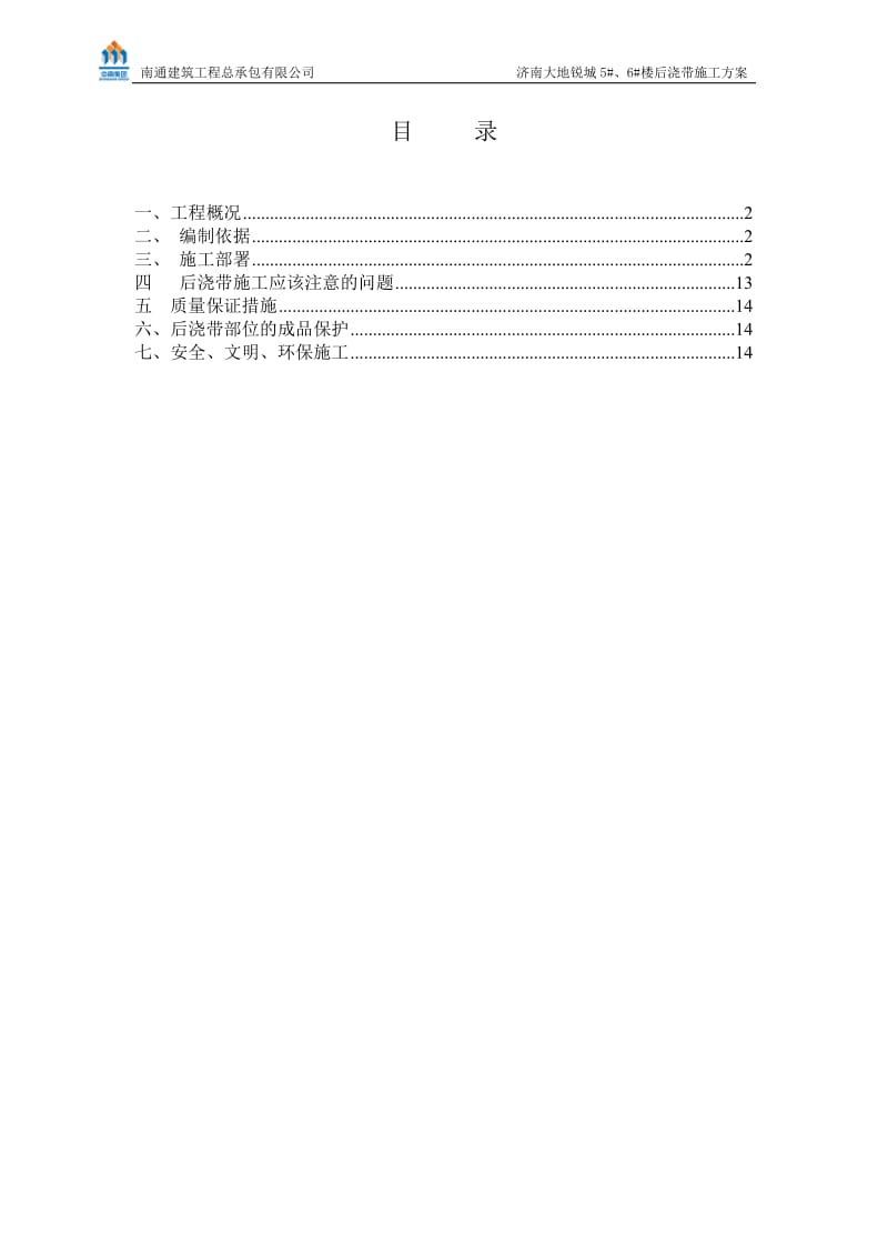 后浇带施工方案钢管方架.doc_第1页