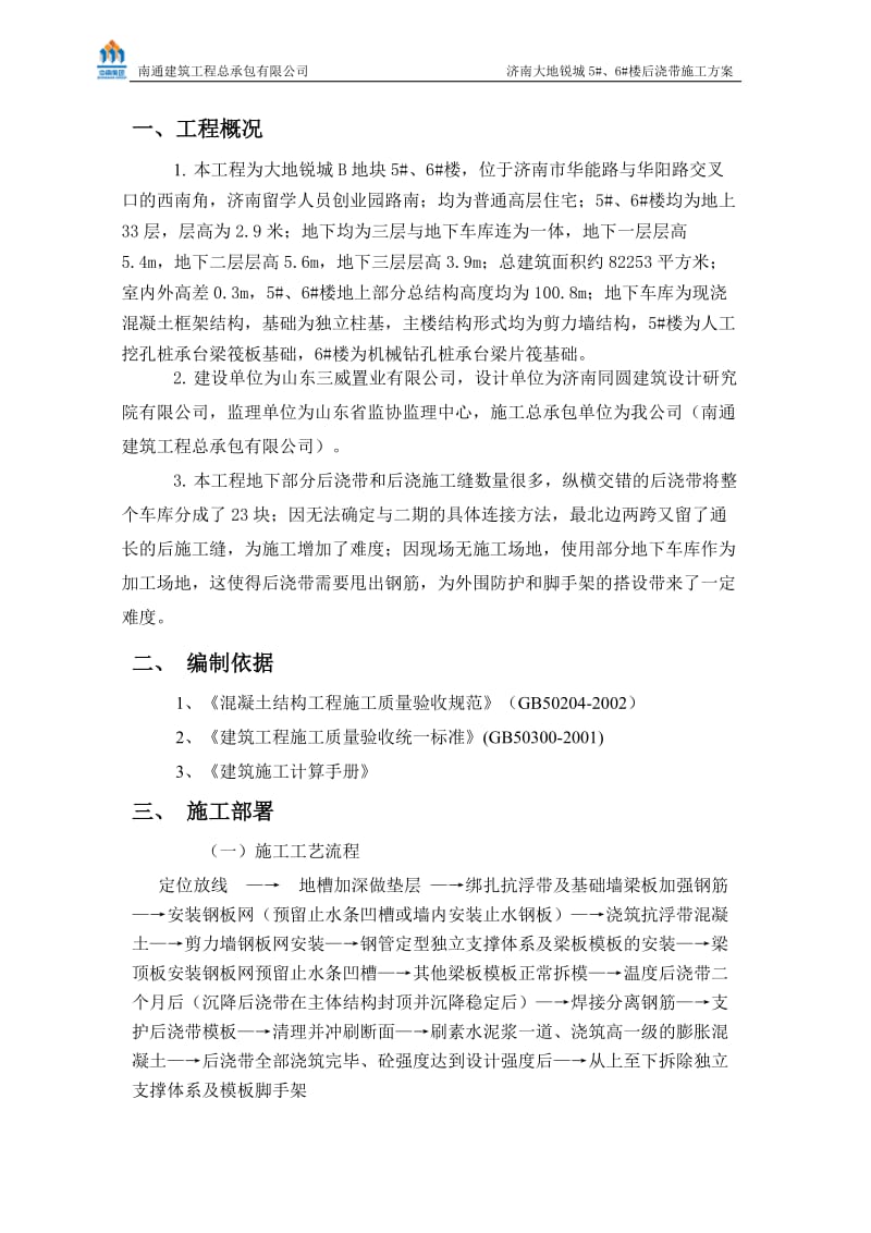 后浇带施工方案钢管方架.doc_第2页