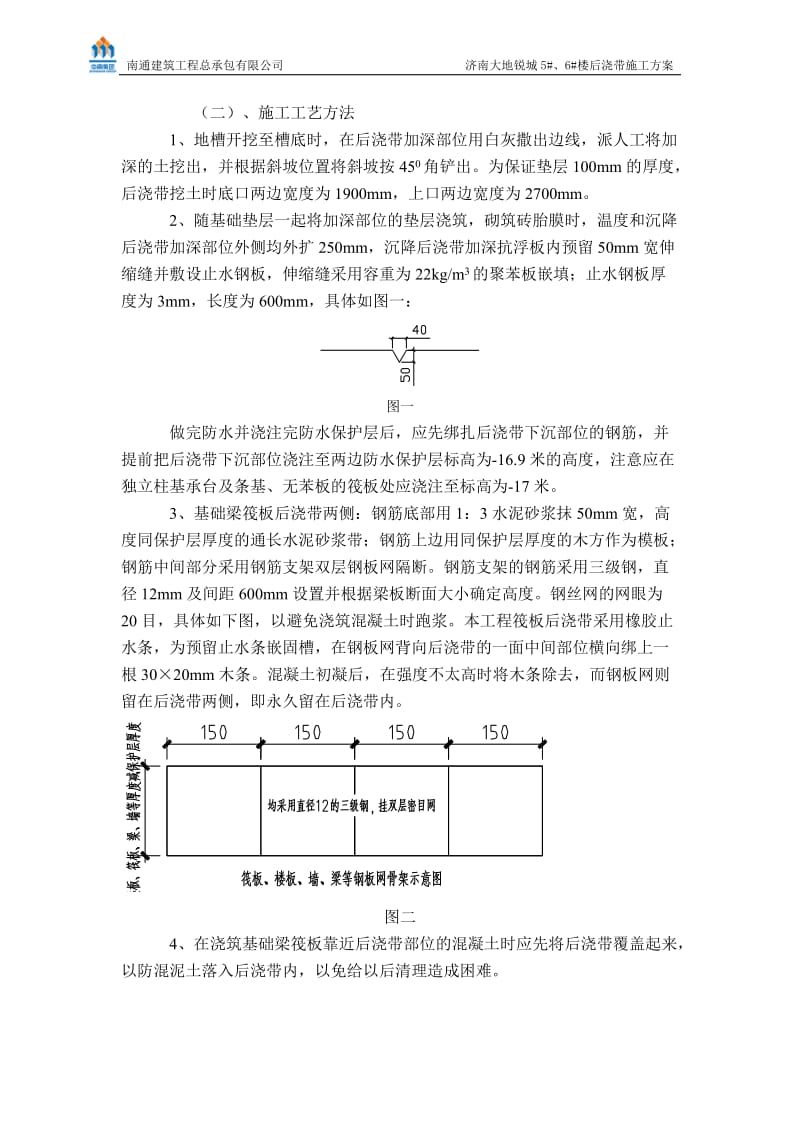 后浇带施工方案钢管方架.doc_第3页