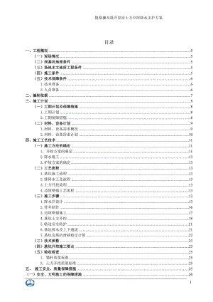 粗格栅及提升泵房土方开挖降水支护方案终.doc