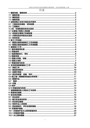 成渝路基地段CRTS_I型双块式无砟轨道底座支承层施工方案1.doc