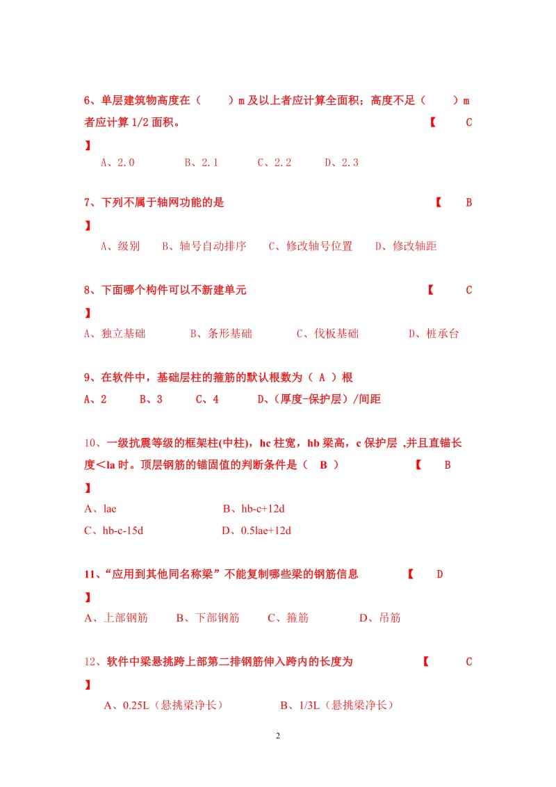 广联达课后作业答案.doc_第2页