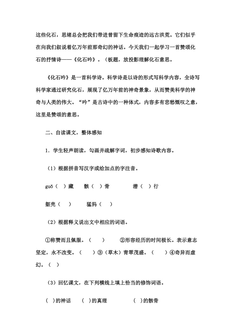 化石吟教案.doc_第2页