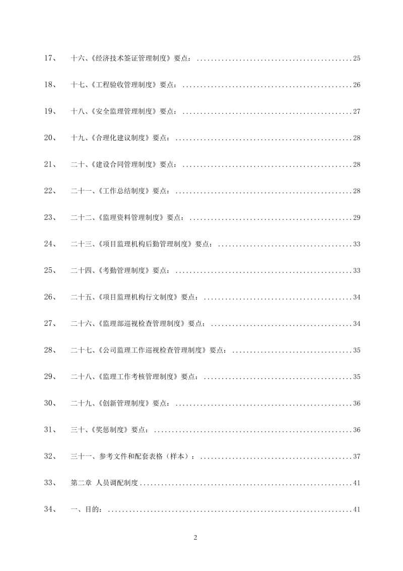 大型工程监理公司管理规章制度汇编10.doc_第3页