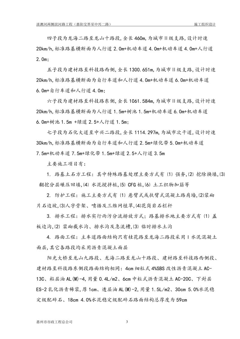 淡澳侧滨河路工的程市政工程施工组织设计.doc.doc_第3页