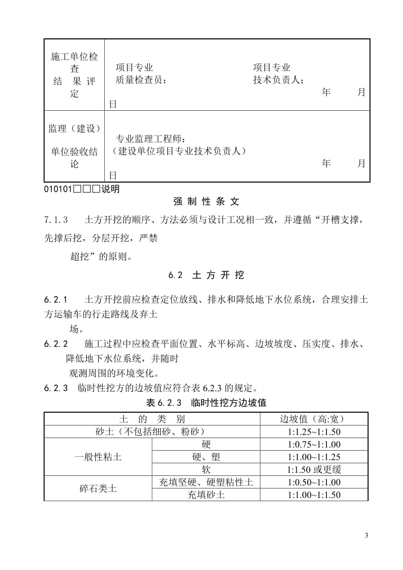 地基与基础工程检查验收用表大全.doc_第3页