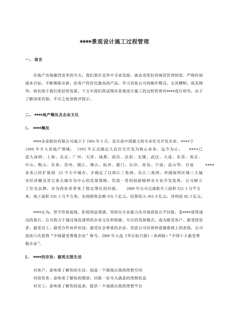 地产设计管理工作标准-景观设计.doc_第1页