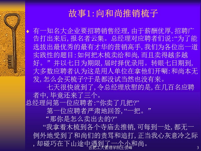 现代企业管理之第五章市场营销管理20106.ppt_第3页