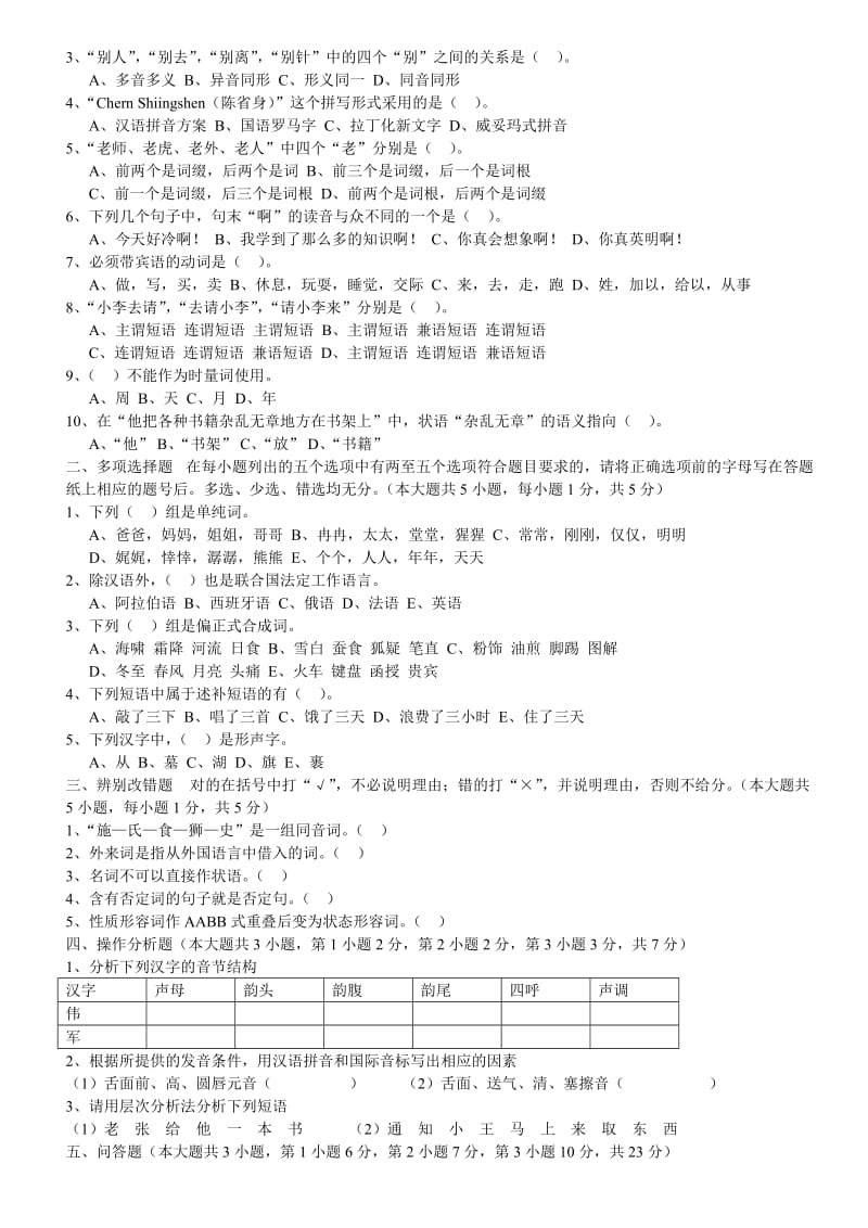 华东师范大学2010年攻读硕士学位研究生入学试题.doc_第2页