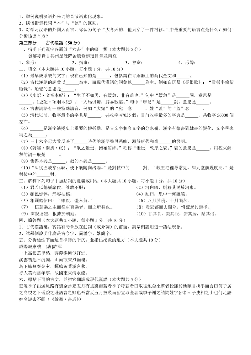 华东师范大学2010年攻读硕士学位研究生入学试题.doc_第3页