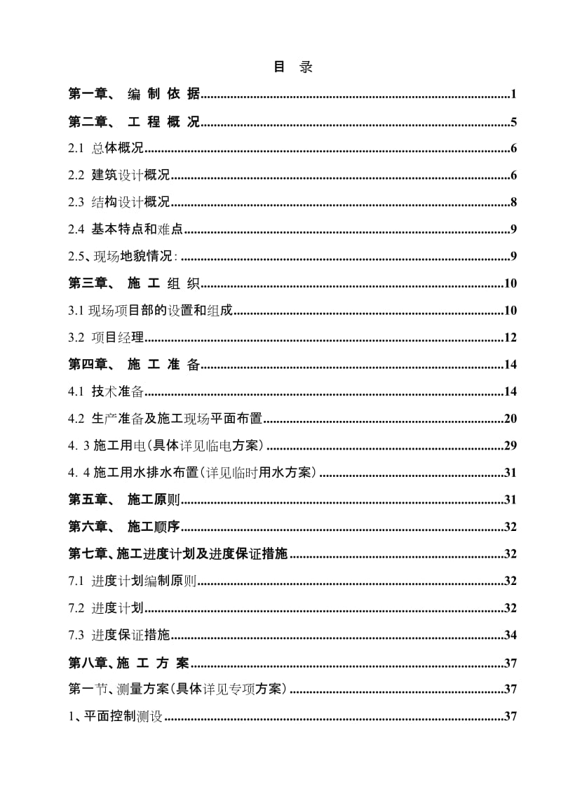 大渡口安置型经济适用房施工组织设计.doc_第2页