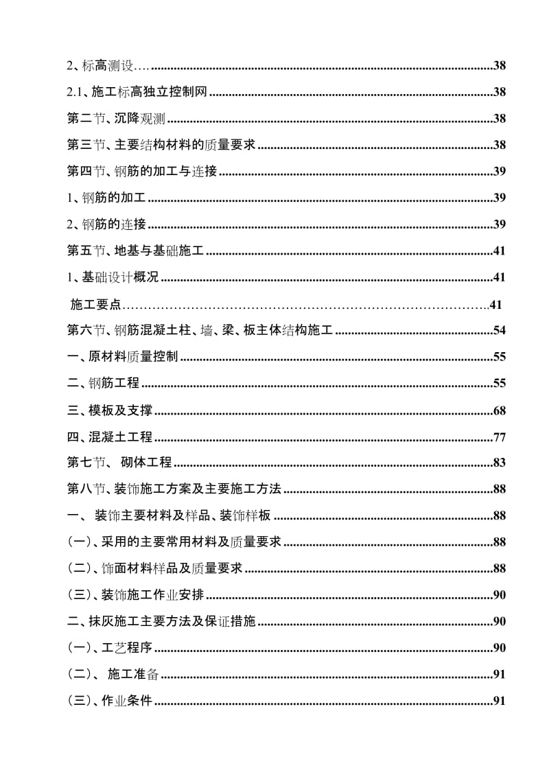 大渡口安置型经济适用房施工组织设计.doc_第3页