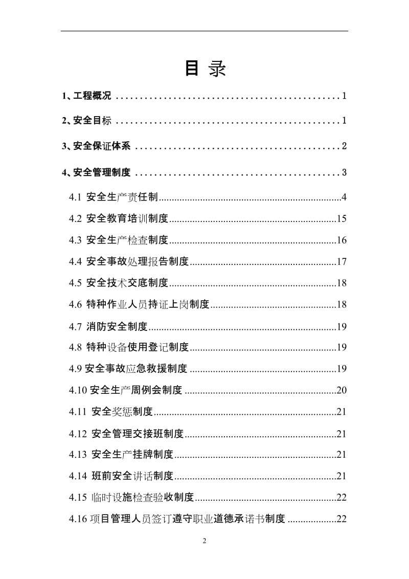 x生产指挥调度楼安全施工组织设计.doc_第2页