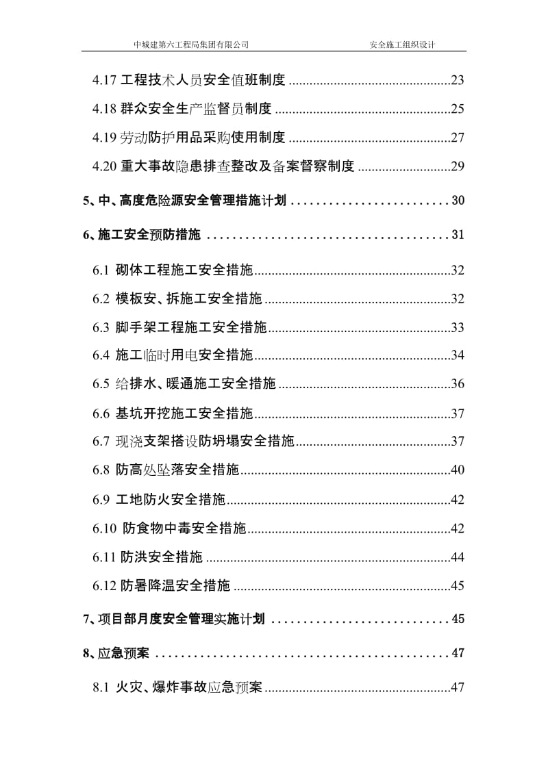 x生产指挥调度楼安全施工组织设计.doc_第3页