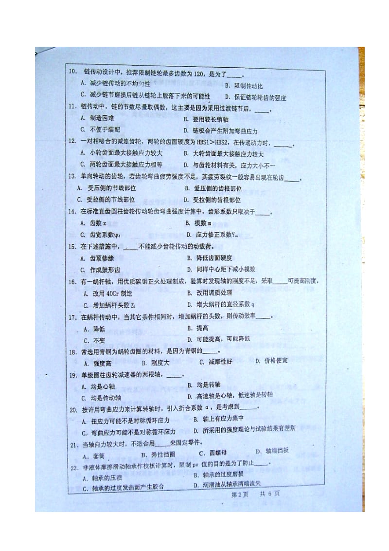 广东工业大学2006年硕士研究生入学考试机械设计真题.doc_第2页