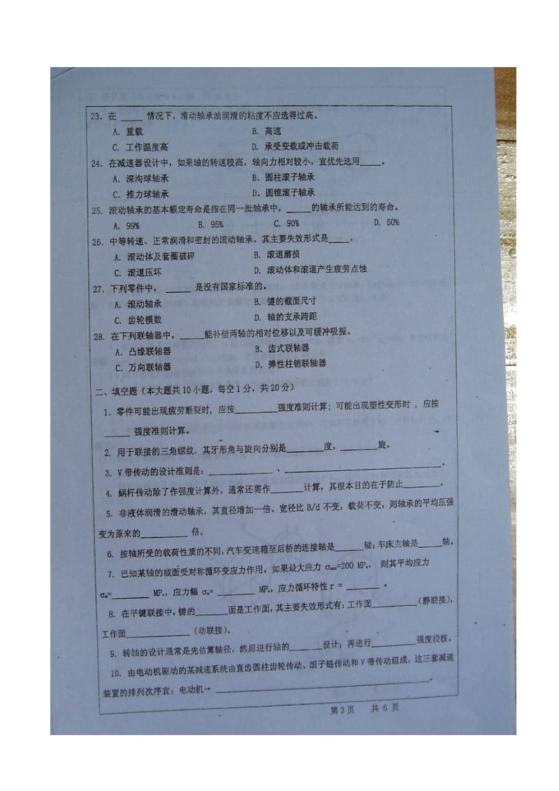 广东工业大学2006年硕士研究生入学考试机械设计真题.doc_第3页