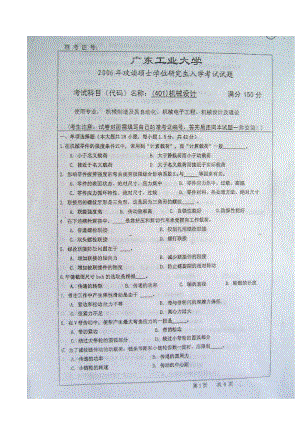 广东工业大学2006年硕士研究生入学考试机械设计真题.doc