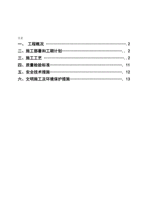 工作文档孟家沟南水北调箱梁预应力张拉方案.doc