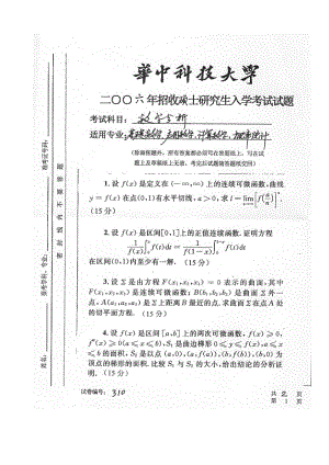 华中科技数学分析0206试题.doc