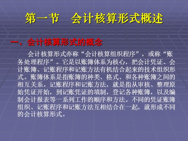 第十章会计核算形式.ppt_第2页