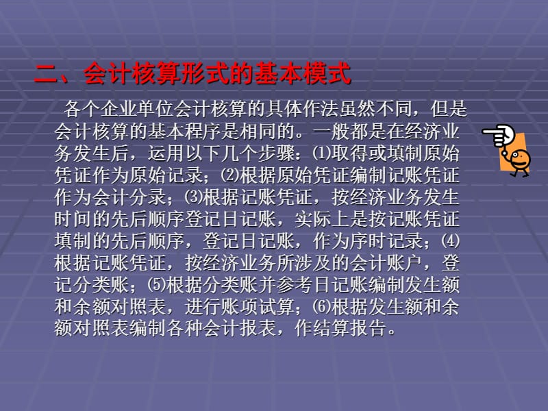 第十章会计核算形式.ppt_第3页