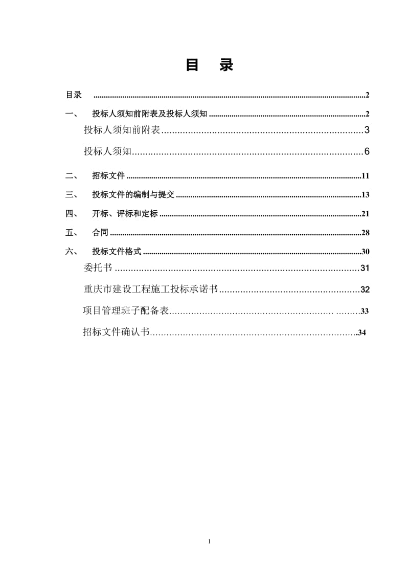 工程名称铜梁县图书馆匾廊室内古牌匾陈列布展施工工程.doc_第2页