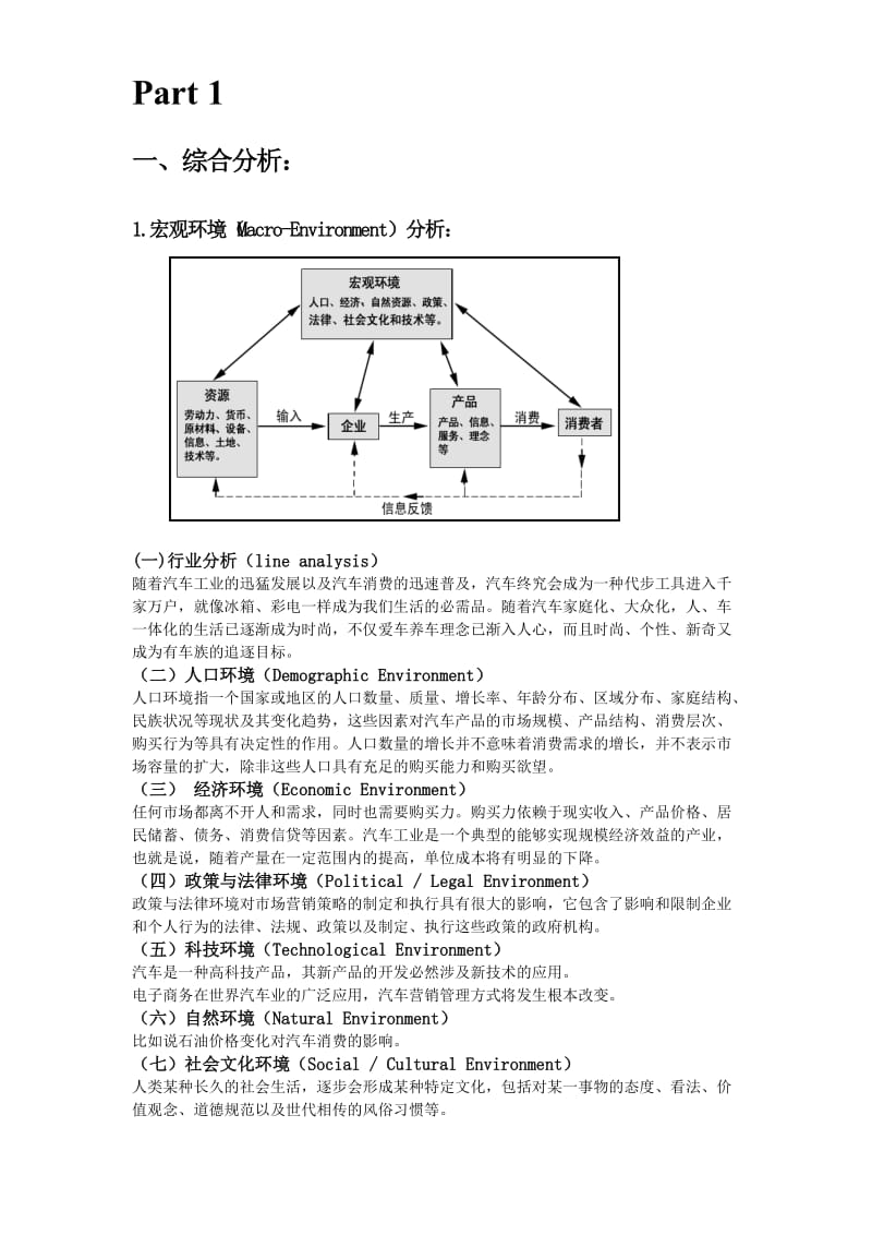 车展营销策划方案方案.doc_第2页